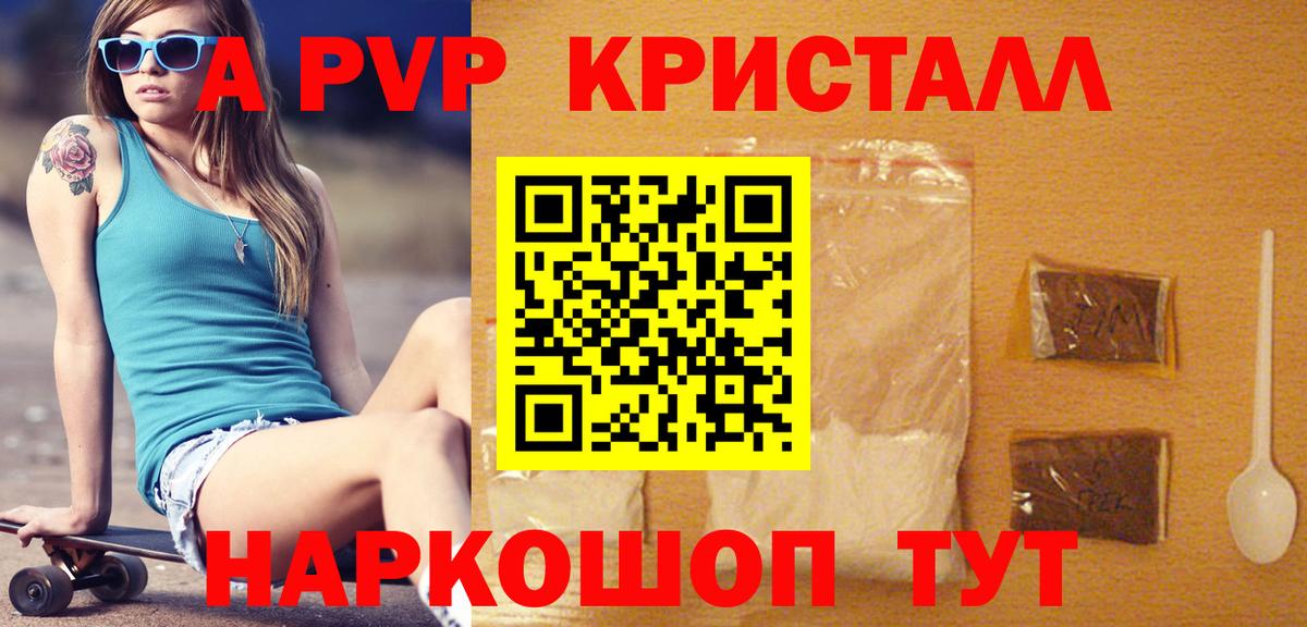 Каменск-Уральский  A PVP Crystall  Альфа ПВП крисы CK  Alpha PVP  купить  цена  Alfa_PVP Соль  Вход с VPN 