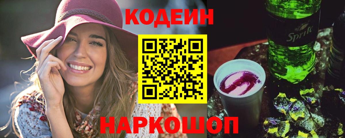 Кодеиновый сироп Lean Purple Drank Каменск-Уральский