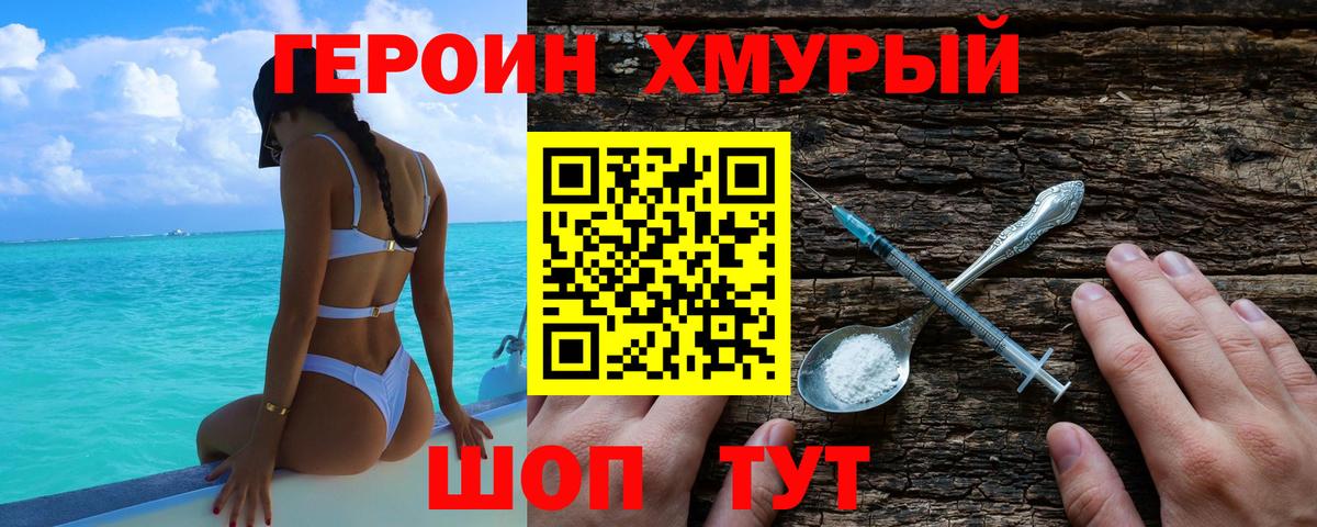 Героин Heroin  Героин  Каменск-Уральский  Вход с VPN 
