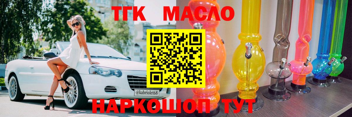 Каменск-Уральский  Дистиллят ТГК THC oil  Вход с VPN 